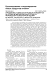 Определение стабильности пищевых ингредиентов на основе дигидрокверцетина в процессе производства хлебобулочных изделий