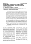 Цельносмолотая мука из пророщенного зерна пшеницы как пищевой ингредиент в технологии продуктов питания