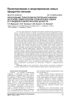 Обоснование технологии растительного молока на основе семян конопли технической и оценка его пищевой и биологической ценности