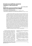 Мониторинг качества пищевой продукции: обзор состояния вопроса. Часть первая