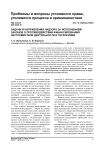 Задачи и направления надзора за исполнением законов о противодействии финансированию экстремистской деятельности и терроризма