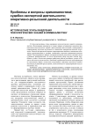 Исторические этапы внедрения психологических знаний в криминалистику