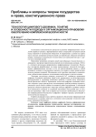 Технология цифрового двойника. Понятие и особенности подхода к организационно-правовому обеспечению комплексной безопасности
