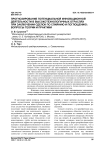 Прогнозирование потенциальной инновационной деятельности в высокотехнологичных отраслях при заключении сделок по слиянию и поглощению: вопросы теории и практики