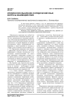 Юридическое мышление и юридический язык: вопросы взаимодействия