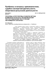 Проблемы и перспективы развития метода криминалистического профилирования при расследовании преступлений неочевидного характера
