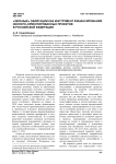 "Зеленые" облигации как инструмент финансирования эколого-ориентированных проектов в Российской Федерации