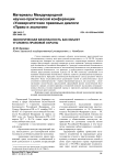 Экологическая безопасность как объект уголовно-правовой охраны