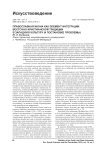 Православная икона как элемент интеграции восточно-христианской традиции в западную культуру (к постановке проблемы)