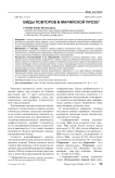 Виды повторов в марийской прозе