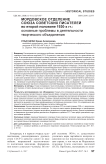 Мордовское отделение союза советских писателей во второй половине 1930-х гг.: основные проблемы в деятельности творческого объединения