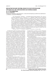 Монархические формы власти в историческом процессе и их типология в историософии Л. А. Тихомирова