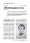 Архив М. А. Генендлиса - неизвестная страница дальневосточного изобразительного искусства