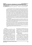 Фейк как явление современного информационного пространства в аспекте журналистского образования