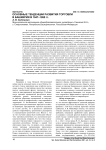 Основные тенденции развития торговли в Башкирии в 1947-1950 гг