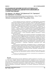 Исследование динамической нагруженности привода водометных движителей амфибийных гусеничных машин
