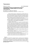 Экспериментальное исследование процесса шлифования с применением акустических характеристик