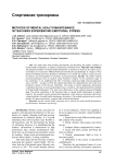 Methods of mental health maintenance in teachers experiencing emotional stress