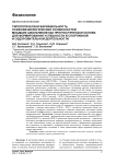 Типологическая вариабельность психофизиологических особенностей младших школьников как прогностическая основа для формирования успешности в спортивной и оздоровительной деятельности