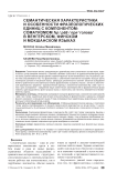 Семантическая характеристика и особенности фразеологических единиц с компонентом-соматизмом fej / paa / пря ‘голова’ в венгерском, финском и мокшанском языках