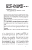 Создание карт расселения мордвы в Сибирском крае на основе материалов Всесоюзной переписи населения 1926 г
