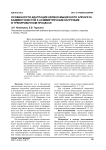 Особенности адаптации нервно-мышечного аппарата бадминтонистов к асимметричным нагрузкам в тренировочном процессе