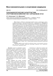 Психофизиологические характеристики спортсменов-волейболистов с нарушением слуха