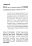 Тиреоидный статус спортсменов различных дисциплин