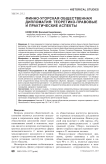 Финно-угорская общественная дипломатия: теоретико-правовые и практические аспекты
