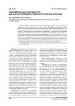 Психомоторные способности как фактор будущей успешности в легкой атлетике