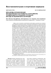Механизмы возникновения вестибулярных расстройств у спортсменов, занимающихся стендовой стрельбой, методы их выявления и коррекции