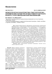 Физиологическая характеристика гематологических, биохимических параметров крови и симпато-вагусного баланса у спортсменов высокой квалификации