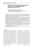 Интерпретация мифологических сюжетов в произведениях Ювана Шесталова