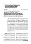 Специализированные возрастные и квалификационные характеристики эффективной адаптации, отбора по перспективности и в сборные команды в системе подготовки спортивного резерва