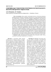 Современные технологии спортивно-патриотического воспитания детей и подростков