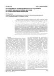 Исследование влияния минеральных добавок на свойства жаростойких бетонов на шлакощелочном вяжущем