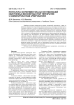 Результаты экспериментальных исследований облегченных монолитных плит перекрытий с комбинированным армированием