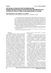 Изучение особенностей формирования физико-механических характеристик керамического черепка в присутствии солесодержащего отхода