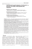 Репрезентация финно-угорского *а конца основы в мордовских языках