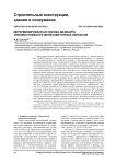 Детерминированная оценка дефицита сейсмостойкости железобетонных каркасов