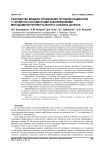 Разработка модели управления потоком пациентов с сердечно-сосудистыми заболеваниями методами интеллектуального анализа данных