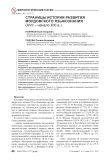 Страницы истории развития мордовского языкознания (XVII - начало XXI в.)