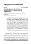 Модель обнаружения фишинговых атак на основе гибридного подхода для защиты автоматизированных систем управления производством