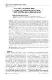 Художественный мир критико-публицистического творчества М. И. Малькиной