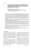 Обучение фонетике английского языка студентов финно-угорской языковой группы