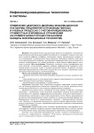 Применение цифрового двойника информационной платформы предприятия в производственных и учебных процессах с учетом функциональностоимостных и временных ограничений (на примере бизнес-процессов базовой кафедры информационных технологий)