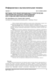Методика получения обобщенных статистических характеристик сетевого оборудования для создания имитационных моделей