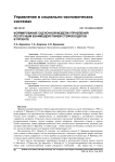 Формирование оценочной модели управления ресурсным взаимодействием стейкхолдеров в проекте