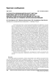 Разработка модифицированного метода Winnowing для агрегирования данных библиографической информации из систем цитирования в условиях неполной информации