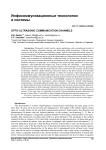 Opto-ultrasonic communication channels